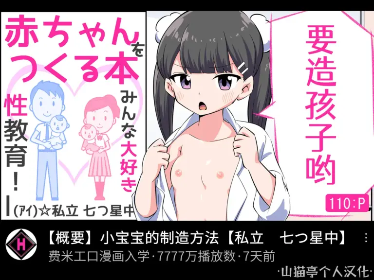[私立 七つ星中] フェルミエロ漫画入学【赤ちゃんをつくる本】子作り実習するぞ
