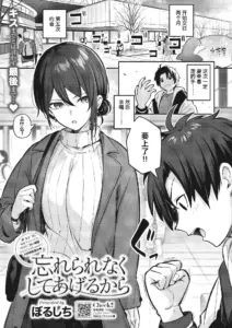 [ぼるしち] 忘れられなくしてあげるから (コミックホットミルク 2023年12月号)