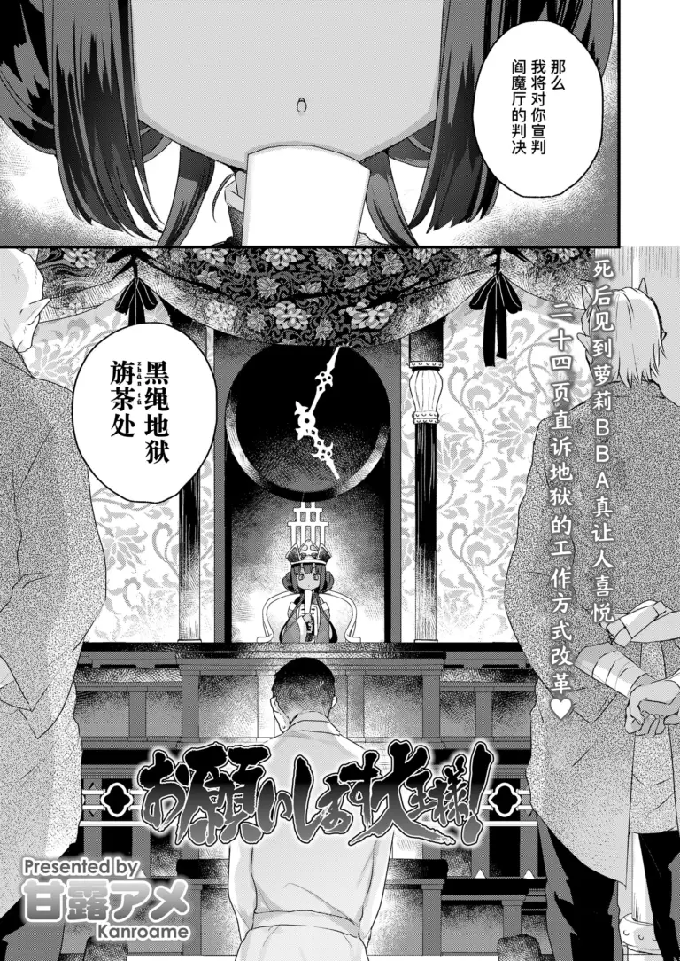 [甘露アメ] お願いします大王様! (永遠娘 13)