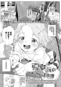 [おさんぽ水槽] 夏草 3年前 + 3年後