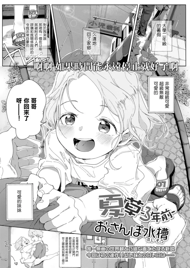 [おさんぽ水槽] 夏草 3年前 + 3年後