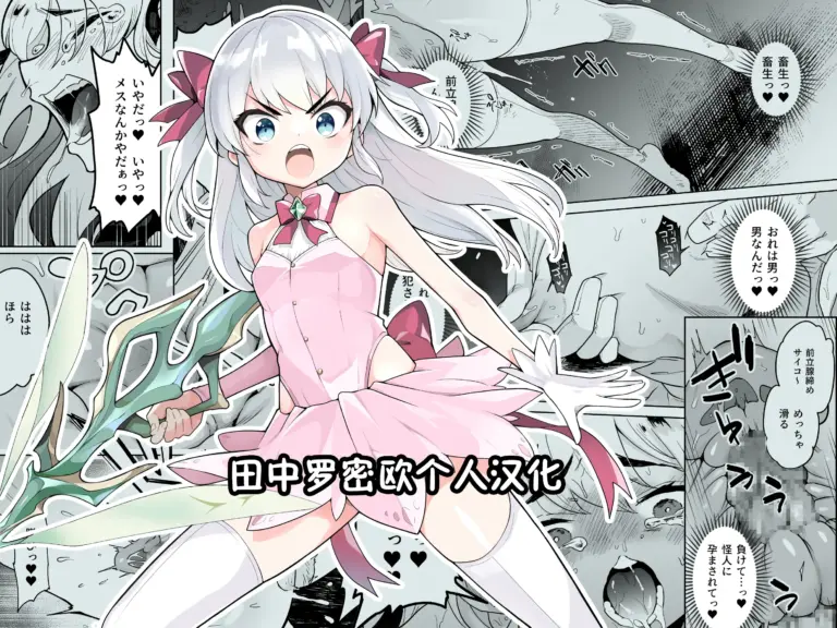 [I’m moralist (柳原ミツキ、犬侍、かに村えびお)] TS魔法少女シュヴァリアちゃんのおまんこは前立腺が残っているからキツくて敏感ってマジですか!?