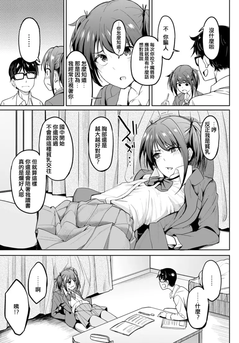 [虎助遥人] ちちくり胸双曲 〜貧乳は最高〜 (COMIC アンスリウム 2021年8月号)