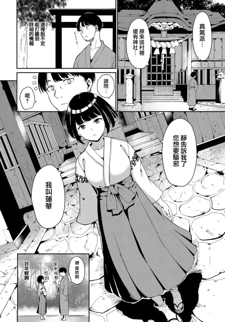 [あるぷ] 闇憑村 第二夜 (COMIC アンスリウム 2019年7月号)