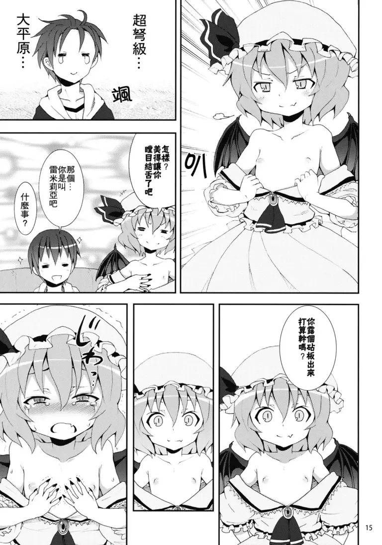 (C78) [のうないカノジョ (キシリトヲル)] レミリアからの挑戦状 (東方Project)