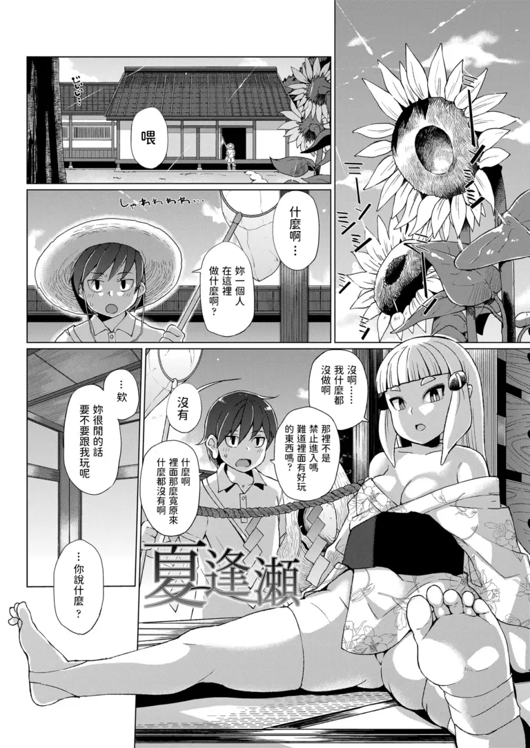 [有間乃ユウキ] 夏逢瀬 (幼婆三伽話)