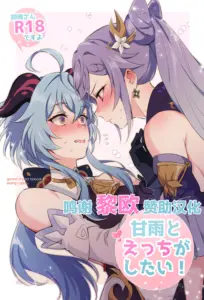 [ワールドオブピュア (ネゴム)] 甘雨とえっちがしたい!