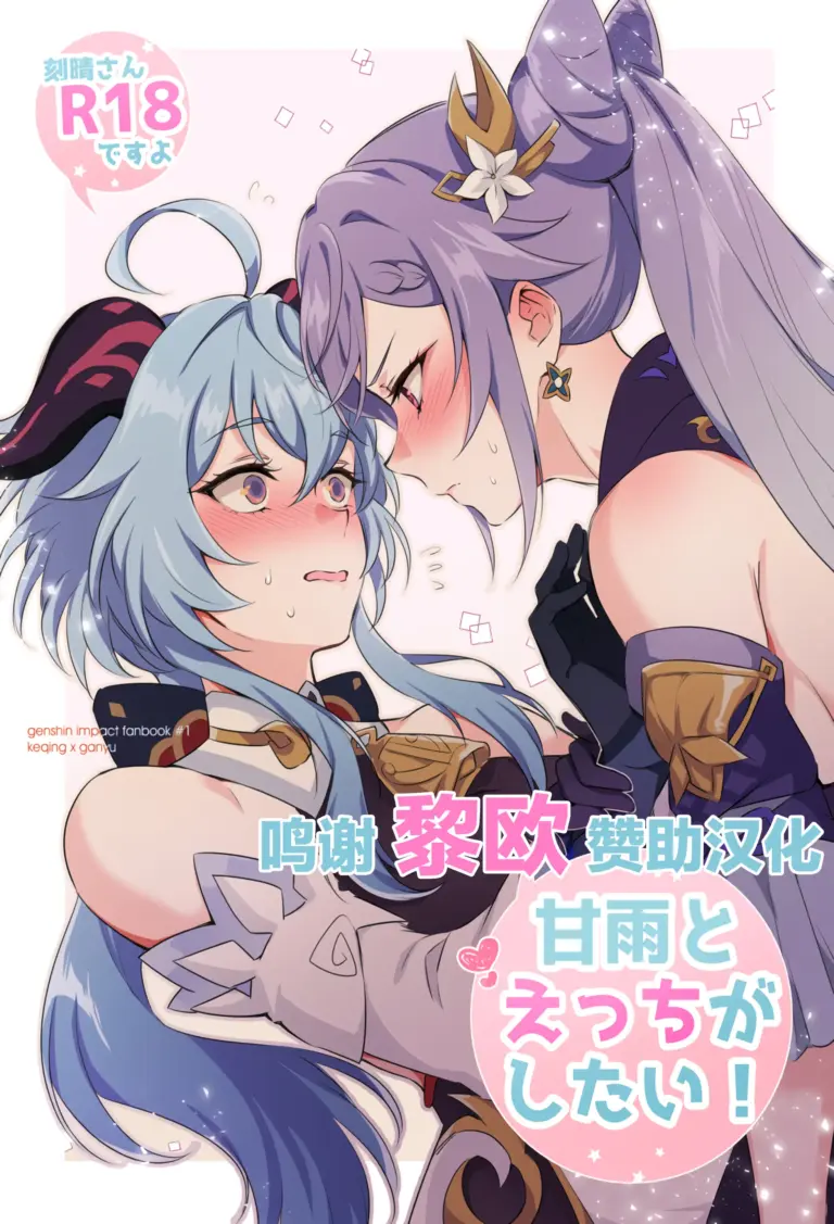 [ワールドオブピュア (ネゴム)] 甘雨とえっちがしたい!