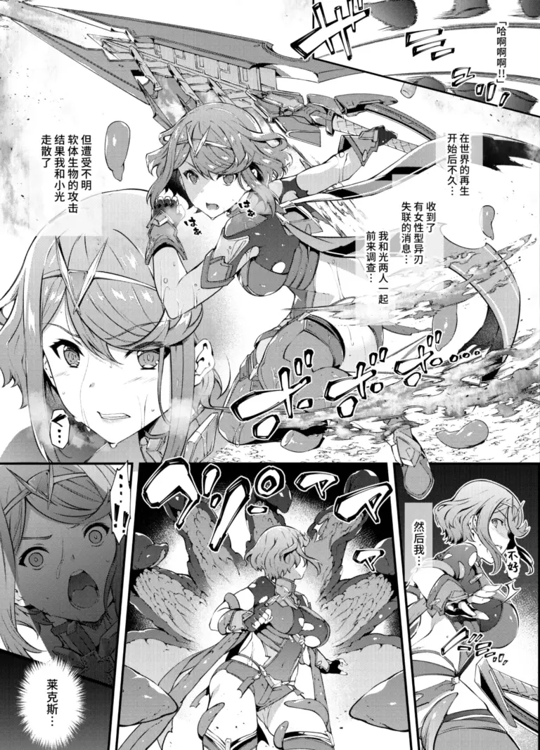 [橘由宇]异度神剑2 合集 (Xenoblade Chronicles 2) [Chinese]