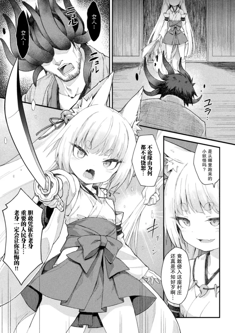 [まゃ～吾郎] 堕チタ姫神～稲荷姫～ (二次元コミックマガジン 脳姦悪堕ち 洗脳快楽に侵された正義のヒロインVol.1) [中国翻訳]