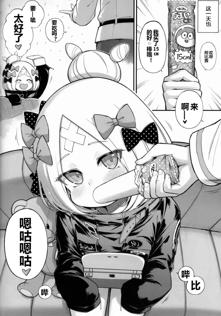 (C96) [タマラン (タマラン)] アビビビッ☆2 (Fate/Grand Order) [中国翻訳]
