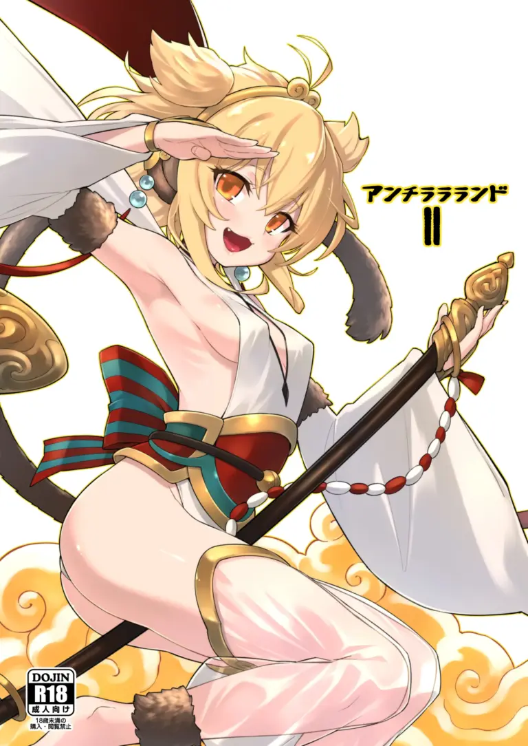 [タマラン (タマラン)] アンチララランド I + II (グランブルーファンタジー) [中国翻訳] [DL版]