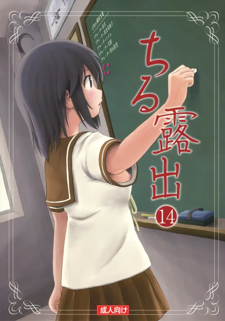 [ちみはうす (たかぴ)] ちる露出 1-22 [DL版]