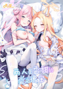 [きのこむ神 (きのこむし)] ふたりは甘美な夜の秘宝 (ブルーアーカイブ) [中国翻訳]