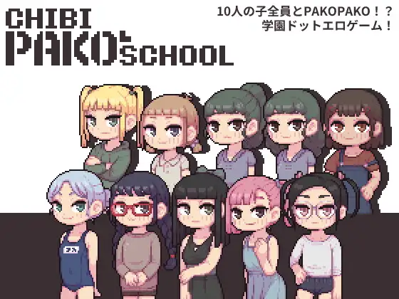 Chibi Pako + 全CG存档