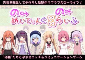 繁育人生 + 全CG存档