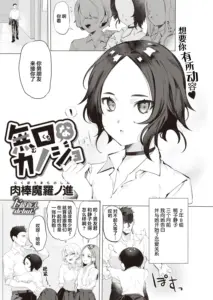 [肉棒魔羅ノ進] 無口なカノジョ (WEEKLY快楽天SELECTION#06) [中国翻訳]