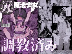 [I’m moralist (肉棒魔羅ノ進)] 元魔法少女、調教済み