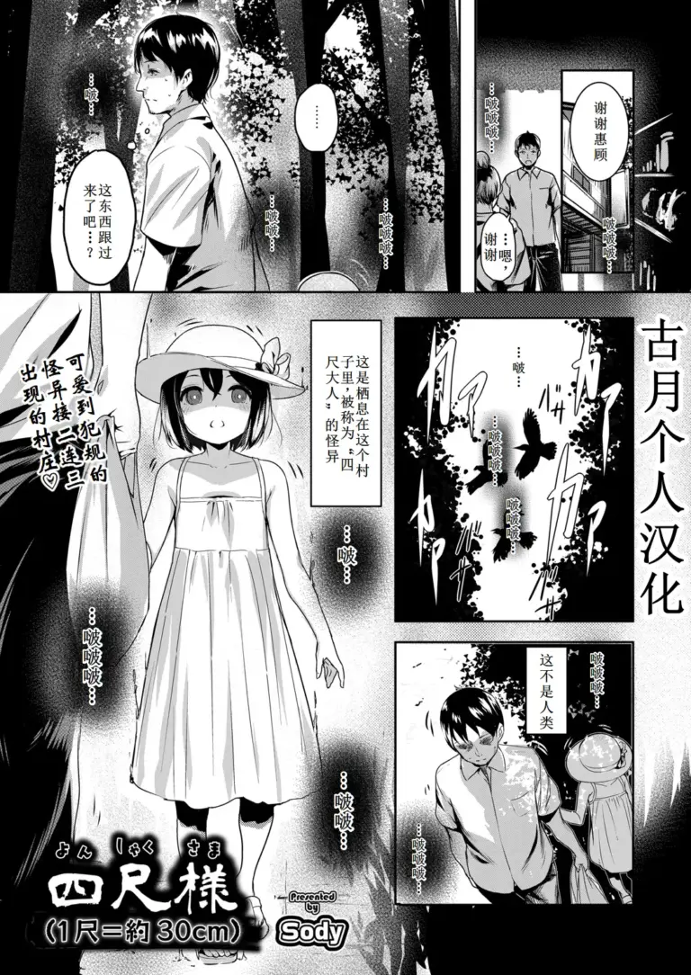 [Sody] 四尺様 (1尺＝約30cm) (COMIC 阿吽 2025年4月号) [中国翻訳]
